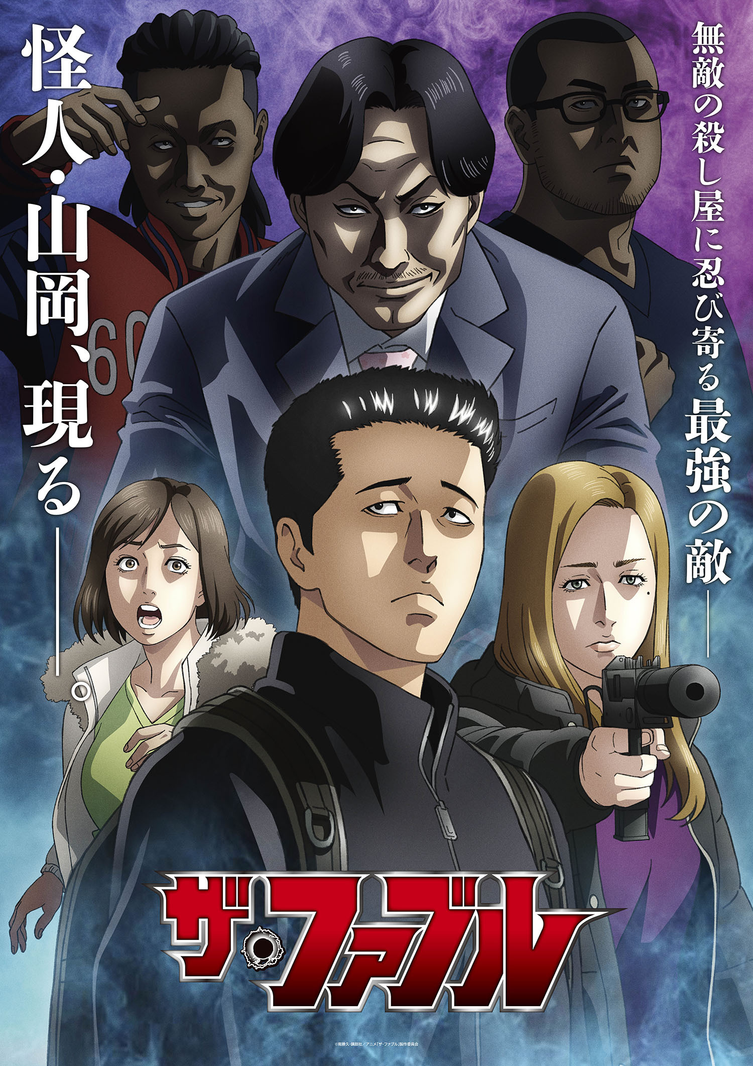 The Fable Season 2 official main visual: Akira, Yoko and Misaki face the threat of Yamaoka, with Azami and Yukari behind him.