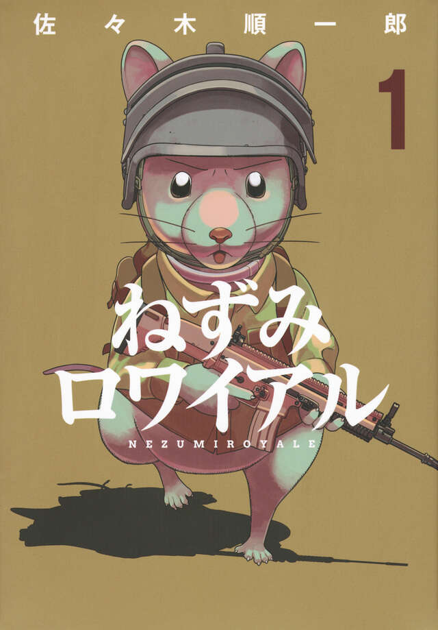 Portada japonesa del volumen 1 de Mouse Royale, de Junichiro Sasaki